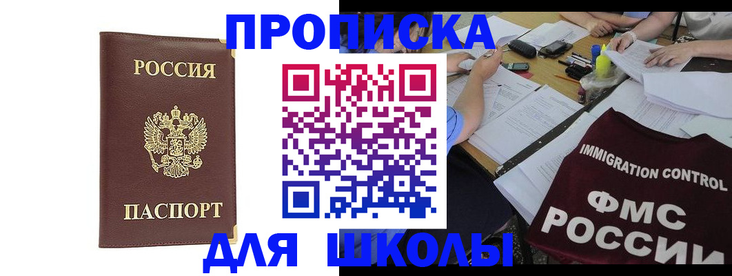 прописка ребенка в Выксе